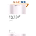 ��Ȃ�������w �c�鎄����w (�����V��)