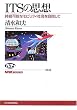 ITS�̎v�z�\�����\�ȃ��r���e�B�Љ��ڎw���� (NHK�u�b�N�X)