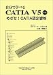 �����Ŋw�ׂ�CATIA V5 ����