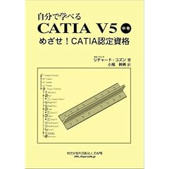 �����Ŋw�ׂ�CATIA V5 ����