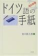 �h�C�c��̎莆