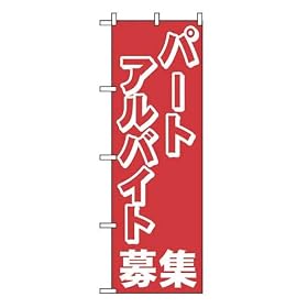 �̂ڂ艮�H�[ �̂ڂ�@�p�[�g�A���o�C�g��W��