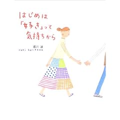 �͂��߂́u�D���v���ċC�������� (�̂قق�G�{��)