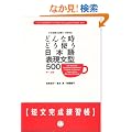 �ǂ�Ȏ��ǂ��g�����{��\�����^500�Z���������K���\���E�㋉ (�A���N�̓��{��e�L�X�g)