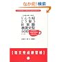 �ǂ�Ȏ��ǂ��g�����{��\�����^500�Z���������K���\���E�㋉ (�A���N�̓��{��e�L�X�g)