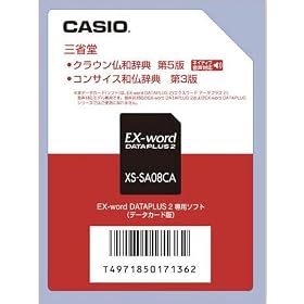 CASIO EX-word DATAPLUS��p�\�t�g XS-SA08CA �N���E�����a/�R���T�C�X�a�����T(�f�[�^�J�[�h�ŉ����f�[�^���^)