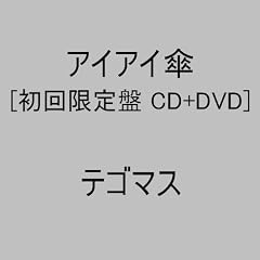 �A�C�A�C�P(���񐶎Y�����)(DVD�t)