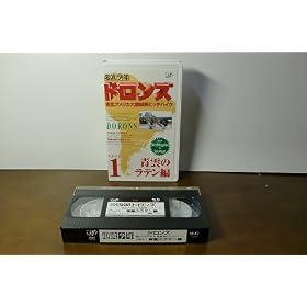 ��k�A�����J�嗤���f�q�b�`�n�C�N~�_�̃��e���� [VHS]