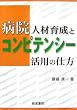 �a�@�l�ވ琬�ƃR���s�e���V�[���p�̎d��