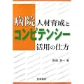 �a�@�l�ވ琬�ƃR���s�e���V�[���p�̎d��