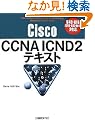 Cisco CCNA ICND2�e�L�X�g 640-816[640-802�܂�]�Ή�