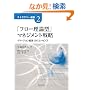 �u�t���[���_�^�v�}�l�W�����g�헪�\�C�}�[�W�����o�c12�̃G�b�Z���X (�X�g���e�W�[�I��)