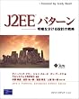J2EE�p�^�[���\���Â𕪂���݌v�̐헪