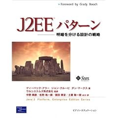 J2EE�p�^�[���\���Â𕪂���݌v�̐헪