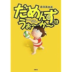 ���߂񂸁E�����[���[12 (SPA COMICS)