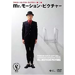 �t�L�R�V�E�\���E�A�N�g�E���C�u�����[2005 �umr.���[�V�����E�s�N�`���[�v [DVD]