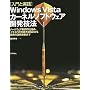 [����Ǝ��H]WindowsVista�J�[�l���\�t�g�E�F�A�J���Z�@
