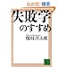 ���s�w�̂����� (�u�k�Е���)