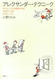 �A���N�T���_�[�E�e�N�j�[�N ��肽�����Ƃ������ł���q�����r�ɂȂ�10�̃��b�X��