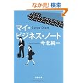 �}�C�E�r�W�l�X�E�m�[�g (���t����)