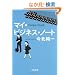 �}�C�E�r�W�l�X�E�m�[�g (���t����)