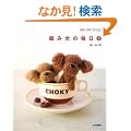 �҂݌��̖����q2�r�\Ami Ami Dogs