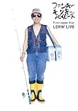 [DVD]FUNKY MONKEY BABYS FUNKY MONKEY BABYS First Japan Tour LOVIN' LIVE [DVD]