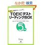 TOEIC(R)�e�X�g ���[�f�B���OBOX