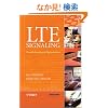 LTE Signaling: Troubleshooting and Optimization