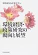 ���o�ρE���􌤋��̓����ƓW�] (���o�ρE����w��N�� (��11��))