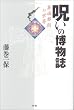 �􂢂̔����� (Esoterica selection)