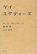 �Q�C�E�X�^�f�B�[�Y