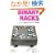 Binary Hacks �\�n�b�J�[��`�̃e�N�j�b�N100�I