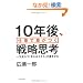10�N��A�d���ō������헪�v�l�\�ꐶ�𗧂u�l����X�L���v�̖�������