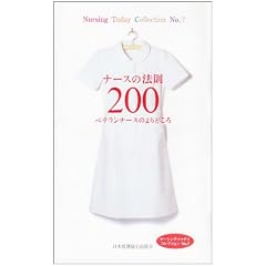 �i�[�X�̖@��200�\�x�e�����i�[�X�̂��ǂ��� (�i�[�V���O�E�g�D�f�C�R���N�V����)