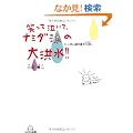 �΂��ċ����āA�i�~�_�܂̑�^��!!�ɂ��ۂ񕷂�����41�b(�悢�͂Ȃ�)