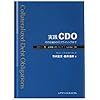 ���H CDO�\���̎d�g�݂���v���C�V���O�܂� (���Z�E�l�Z�V���[�Y)
