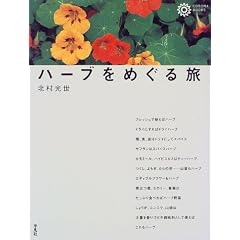 �n�[�u���߂��闷 (�R���i�E�u�b�N�X)