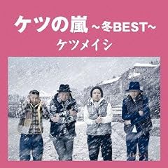 �P�c�̗�~�~BEST~�y���匔�����z(�ʏ��)