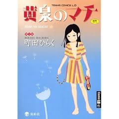 ����̃}�` (TENMA COMICS LO)