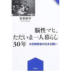 �]���}�q�A�������܈�l��炵30�N (��Q�̂���l �킽�������) (��Q�̂���l�킽�������)