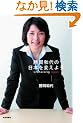 ���Ԙa��̓��{��ς��悤 Lifehacking Japan