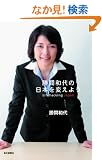 ���Ԙa��̓��{��ς��悤 Lifehacking Japan