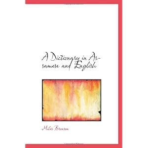 【クリックで詳細表示】A Dictionary in Assamese and English [ペーパーバック]