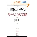 �鍑�z�e�� �T�[�r�X�̐^�� (�����E�E�u�b�N�X �A�X�e�V��)