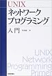 UNIX�l�b�g���[�N�v���O���~���O����
