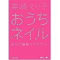 ���肦��q �������l�C��~����ŊȒP�P�A&�A�[�g~ [DVD]