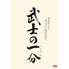 武士の一分