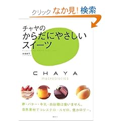 �`�����̂��炾�ɂ₳�����X�C�[�c (�u�k�Ђ̂�����BOOK)