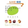 �`�����̂��炾�ɂ₳�����X�C�[�c (�u�k�Ђ̂�����BOOK)